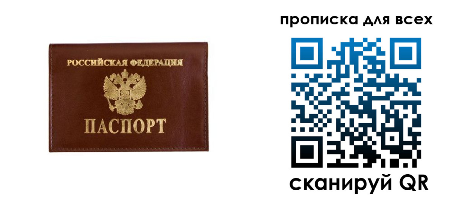 прописка в Валуйках