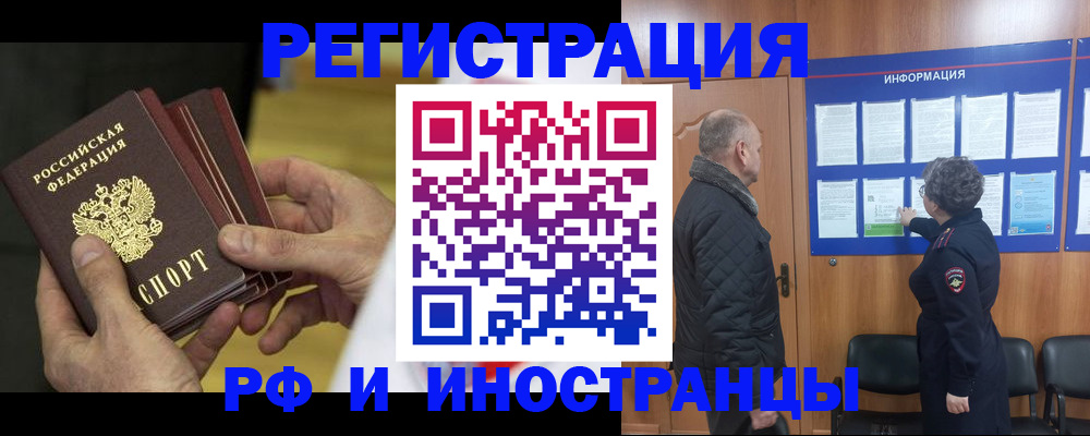 временная регистрация купить в Валуйках