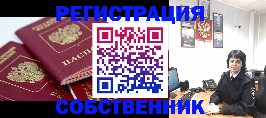 прописка иностранных граждан в Валуйках