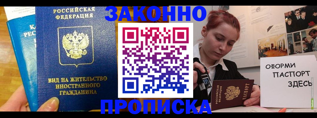 прописка штамп в Валуйках