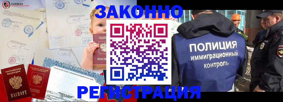прописка законно в Валуйках